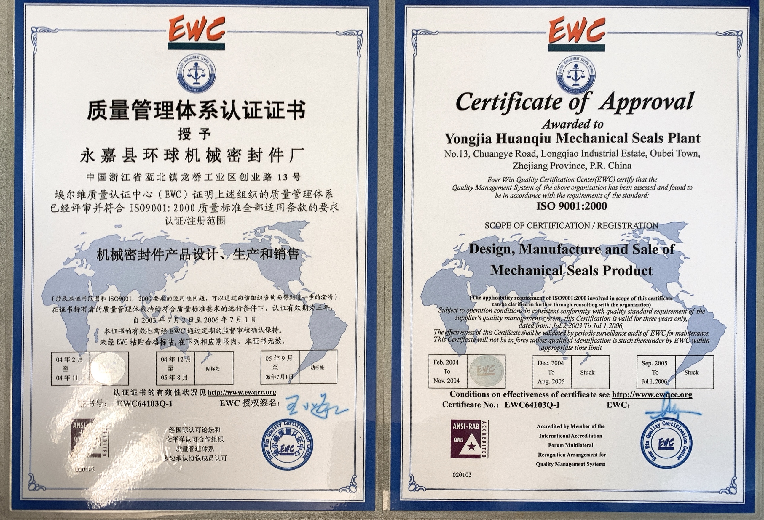 EWC认证证书